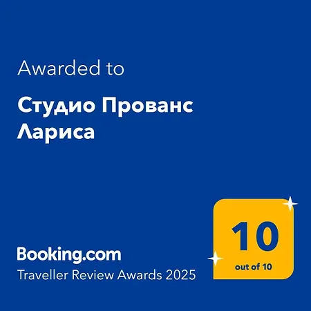 Апартамент студио прованс лариса Поморие
